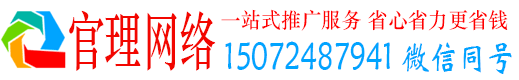 下花园官理信息流大师